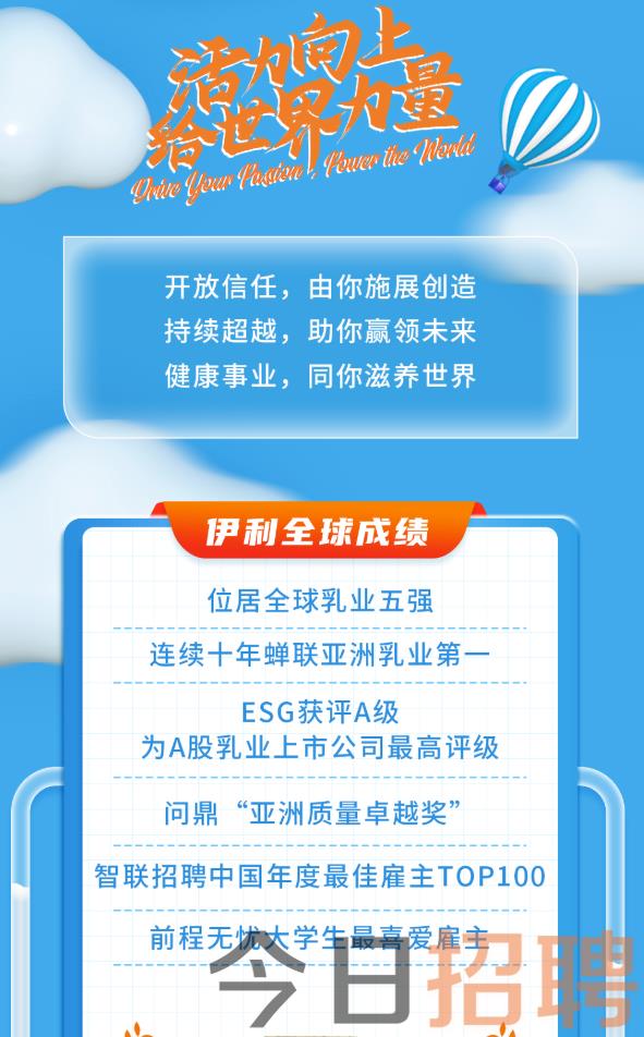定州伊利招聘信息,职业新选择等你来挑战!