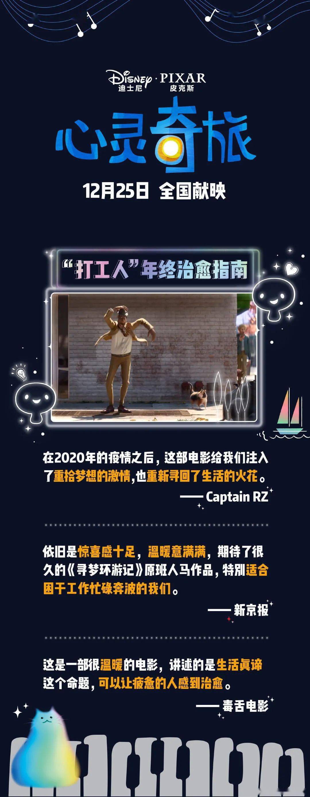 心灵之旅启程,今日首映电影一览