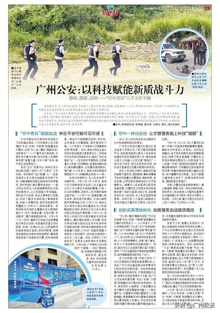 科技前沿守护者,花都警察最新章节——智能时代的体验新篇章