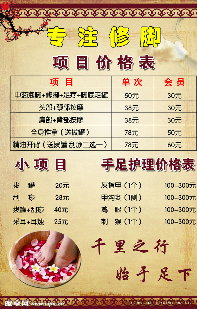 修脚店收费价格概览,了解修脚服务的费用结构