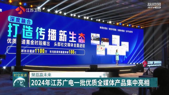 江苏广播电视网，时代的传媒先锋