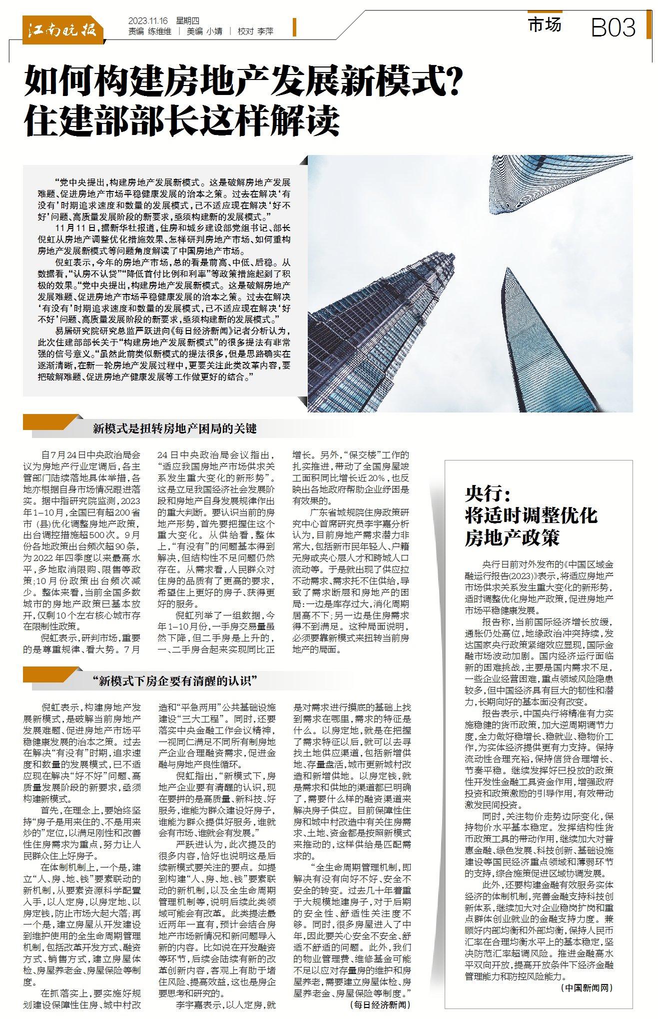 住建部房地产最新动态，变化带来自信，学习铸就未来发展之路