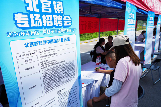 北京丰台最新招聘资讯汇总
