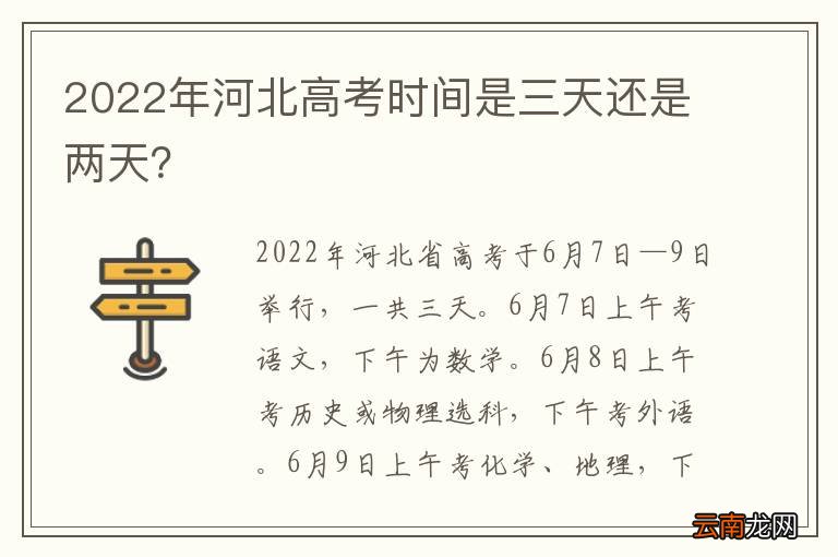 揭秘河北高考最新时间表重磅更新✨