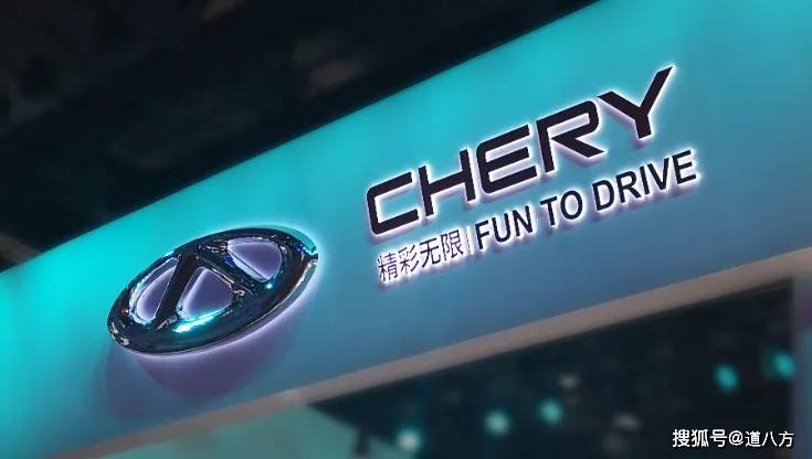 奇瑞借壳上市，开启新征程，重磅消息震撼来袭！