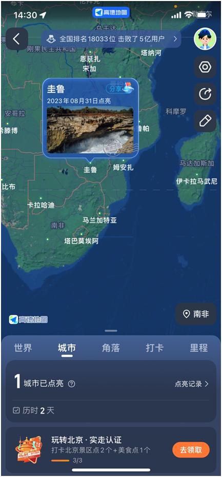 北斗导航地图最新版，自然美景轻松探索之旅