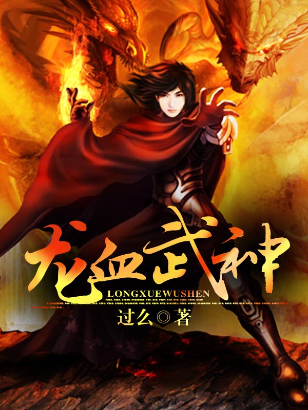 龙血武神最新篇章,龙血武神最新篇章，探寻神秘力量的新纪元
