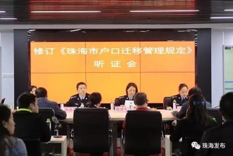 珠海户口迁移最新规定详解
