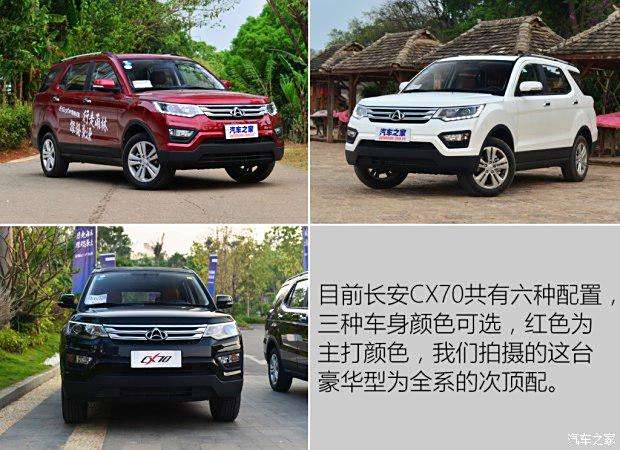 长安CX70最新资讯，家庭温馨日常与车辆动态更新