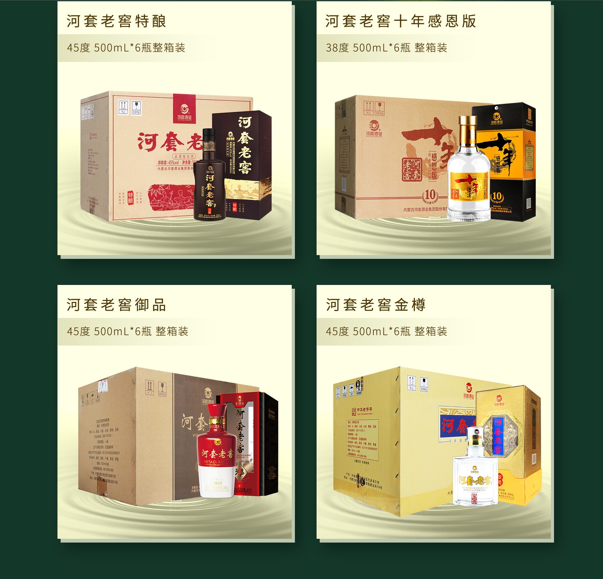 河套酒价格表及图片大全