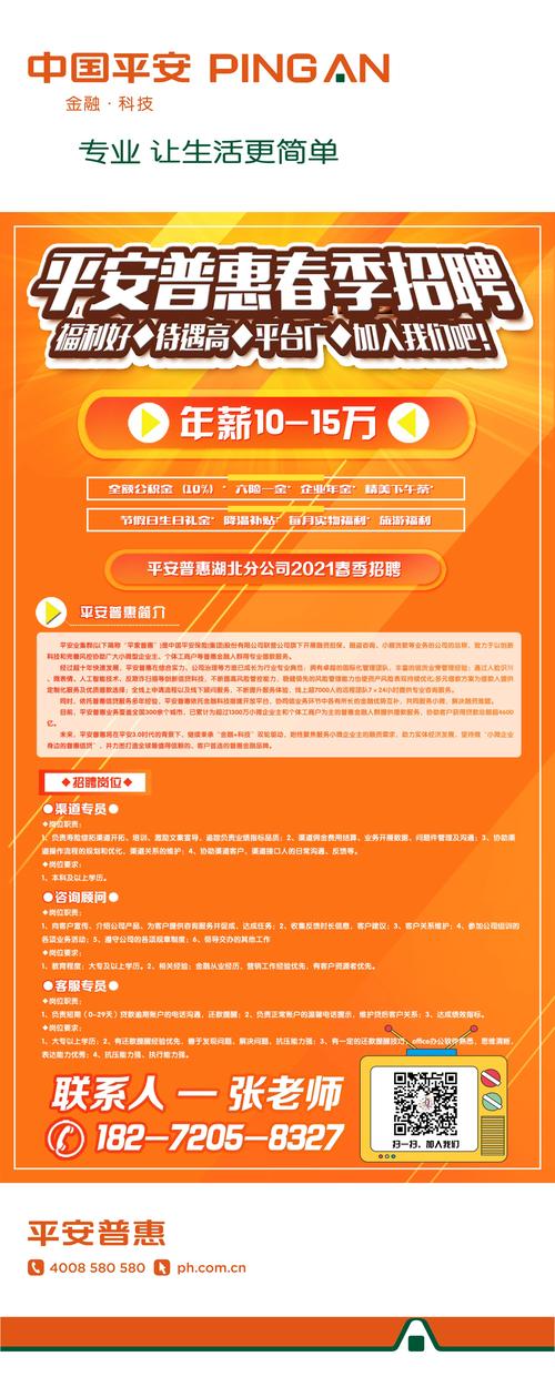 济南长清平安招聘启事