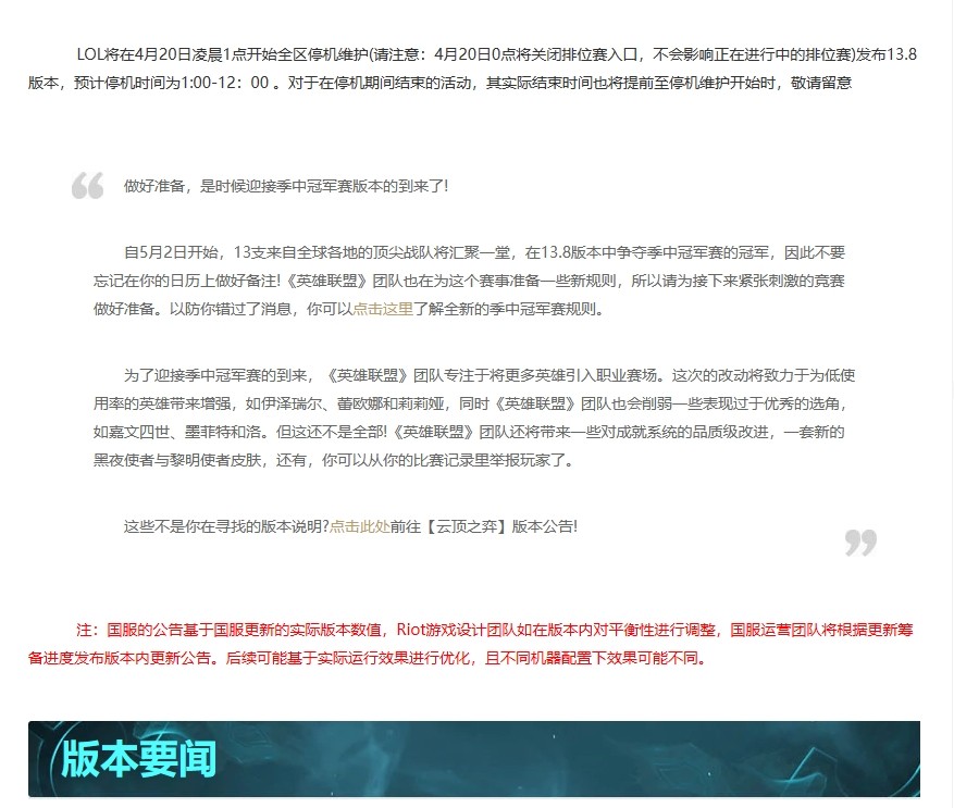 英雄联盟维护更新详解及任务完成指南