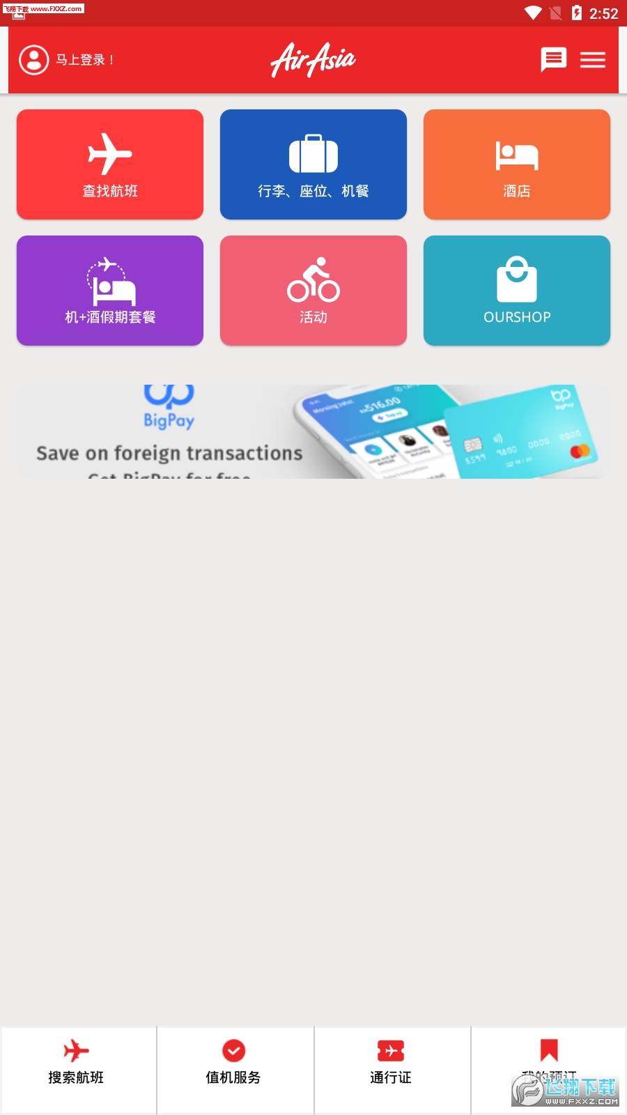 亚航APP最新版下载，科技助力，轻松掌握飞行旅程