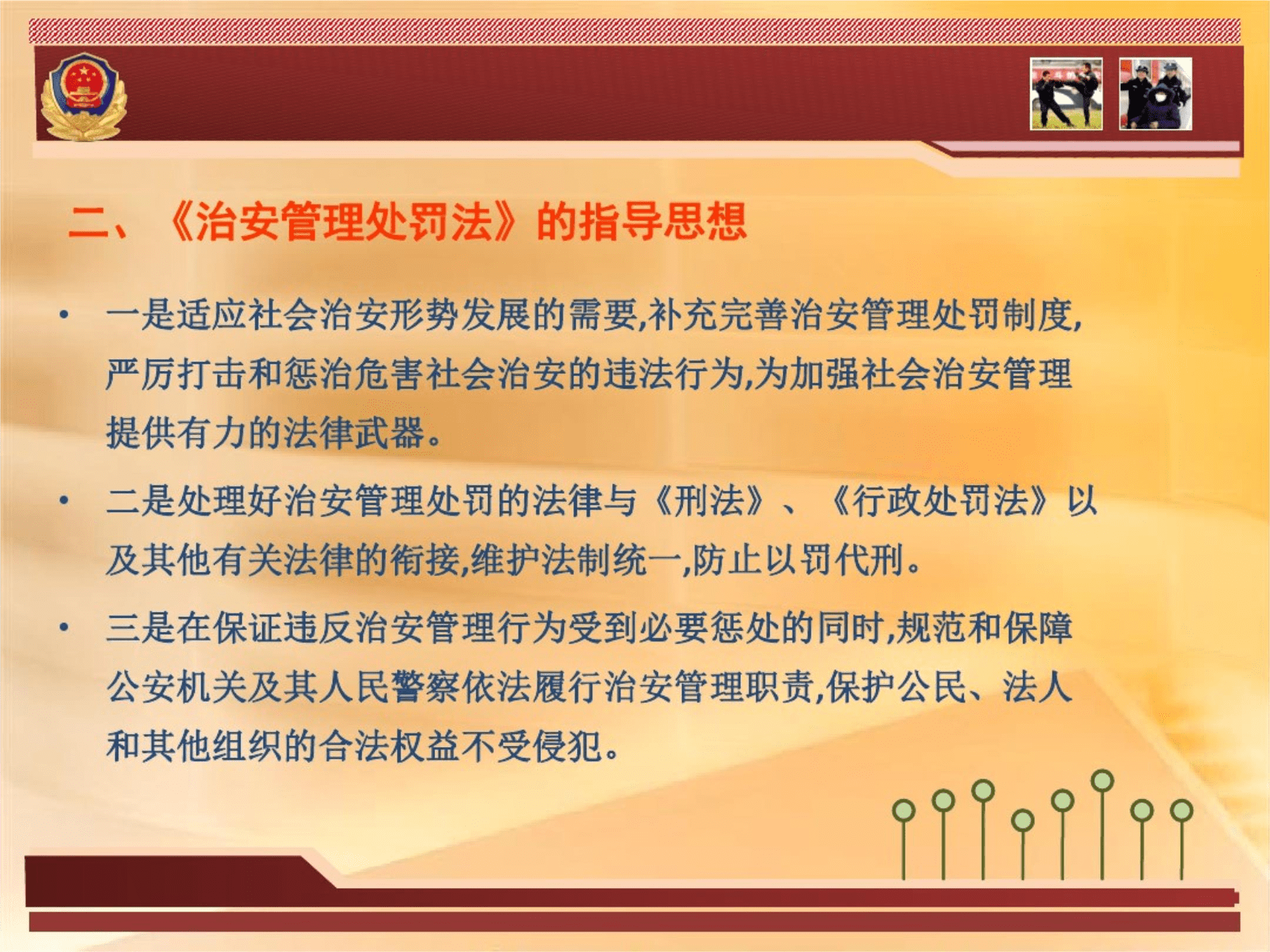 未来治安管理处罚法的探讨与思考，2025最新法条解读