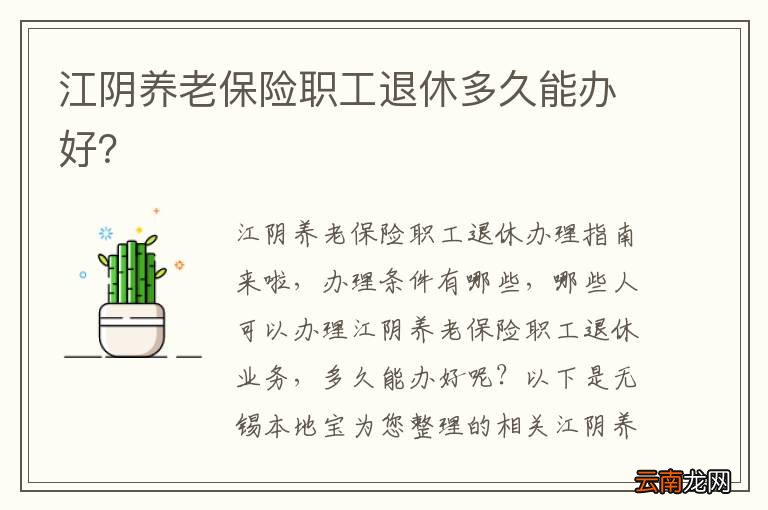 江阴养老金最新动态更新通知