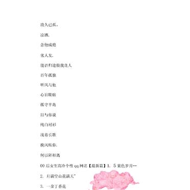 最新独特女生网名大全，打造你的网络身份