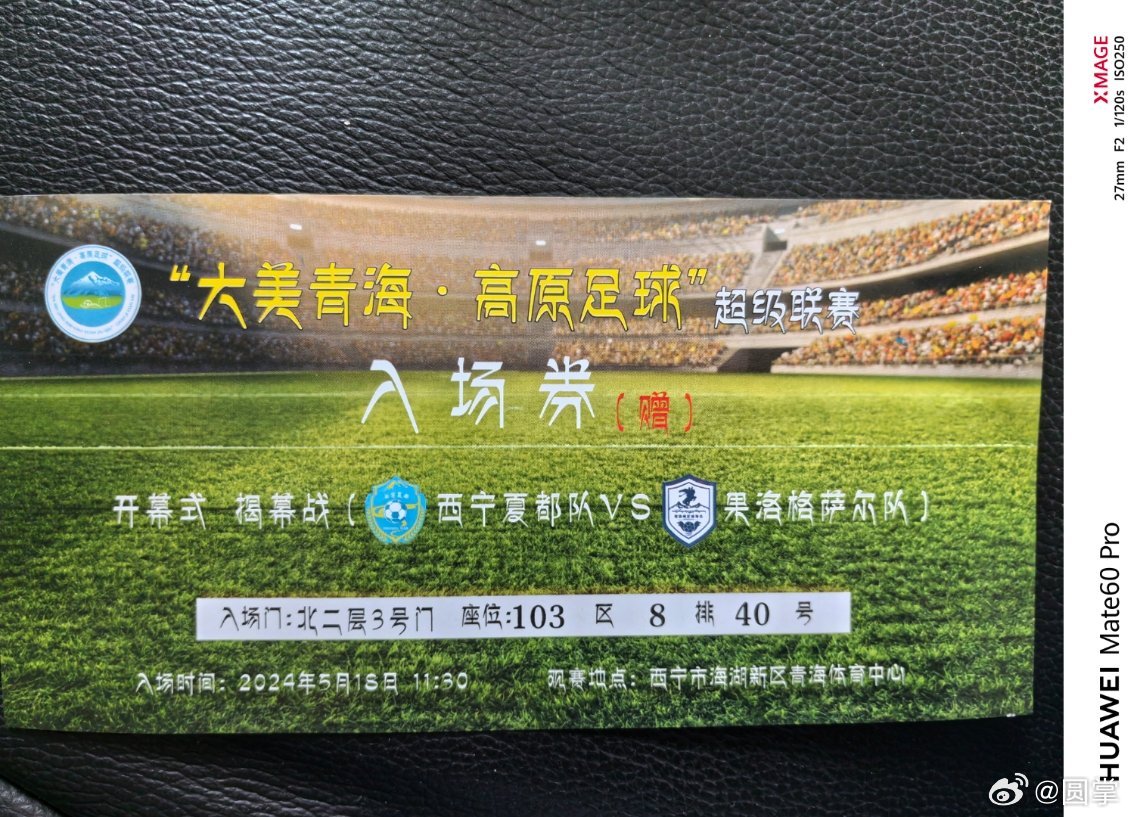 足球比赛门票购买攻略，追寻内心指引，开启平静与美景之旅