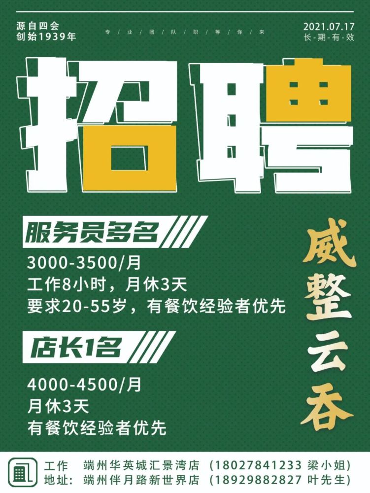肇庆最新招聘信息概览，最新职位与招聘信息汇总