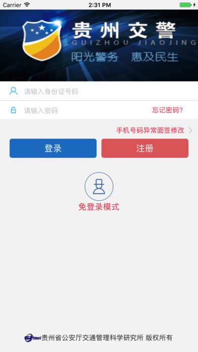 贵州交警APP最新版引领智能交通新时代