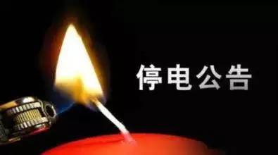 2025年临河地区最新停电公告详解
