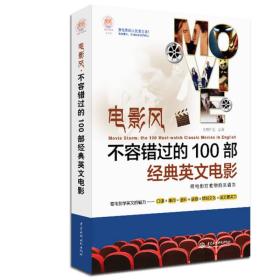 不容错过的经典英语电影推荐