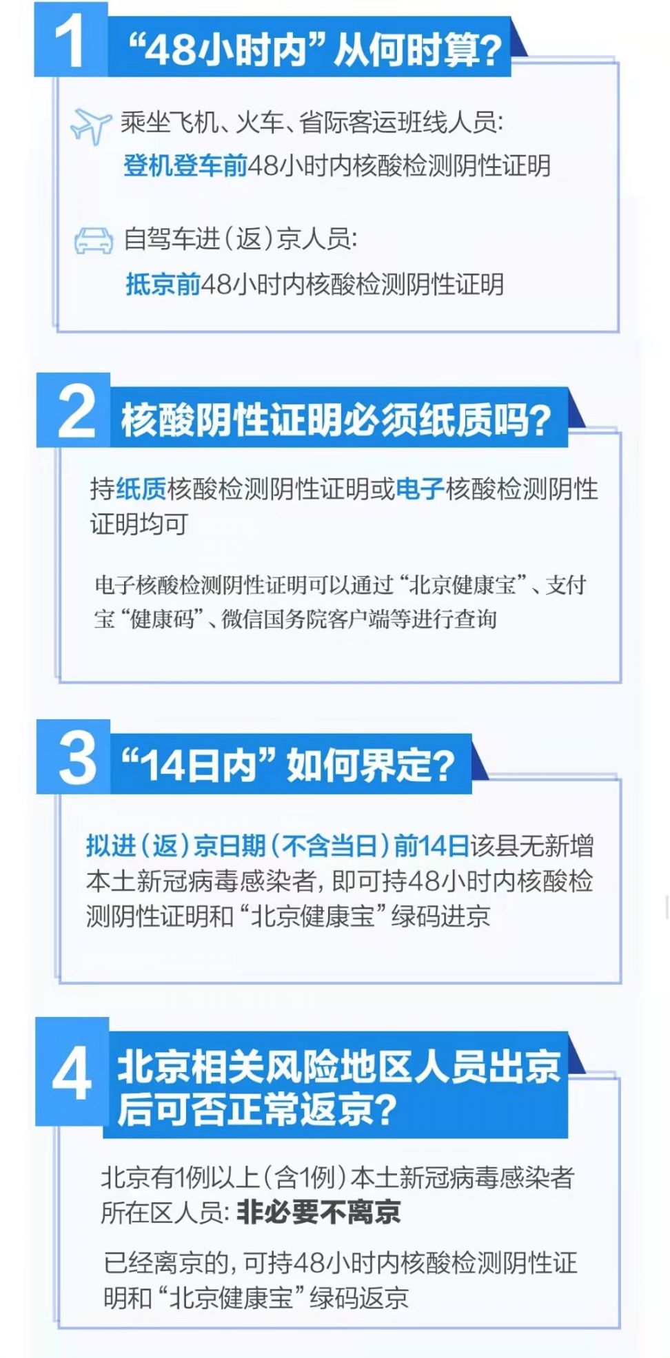 北京外地人员最新入境政策规定