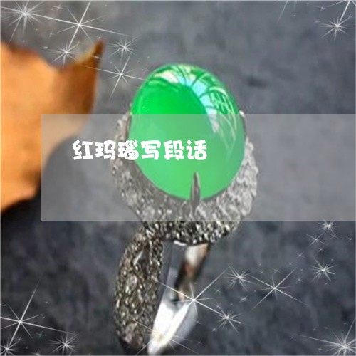 玉石系列，友情与陪伴的温馨篇章