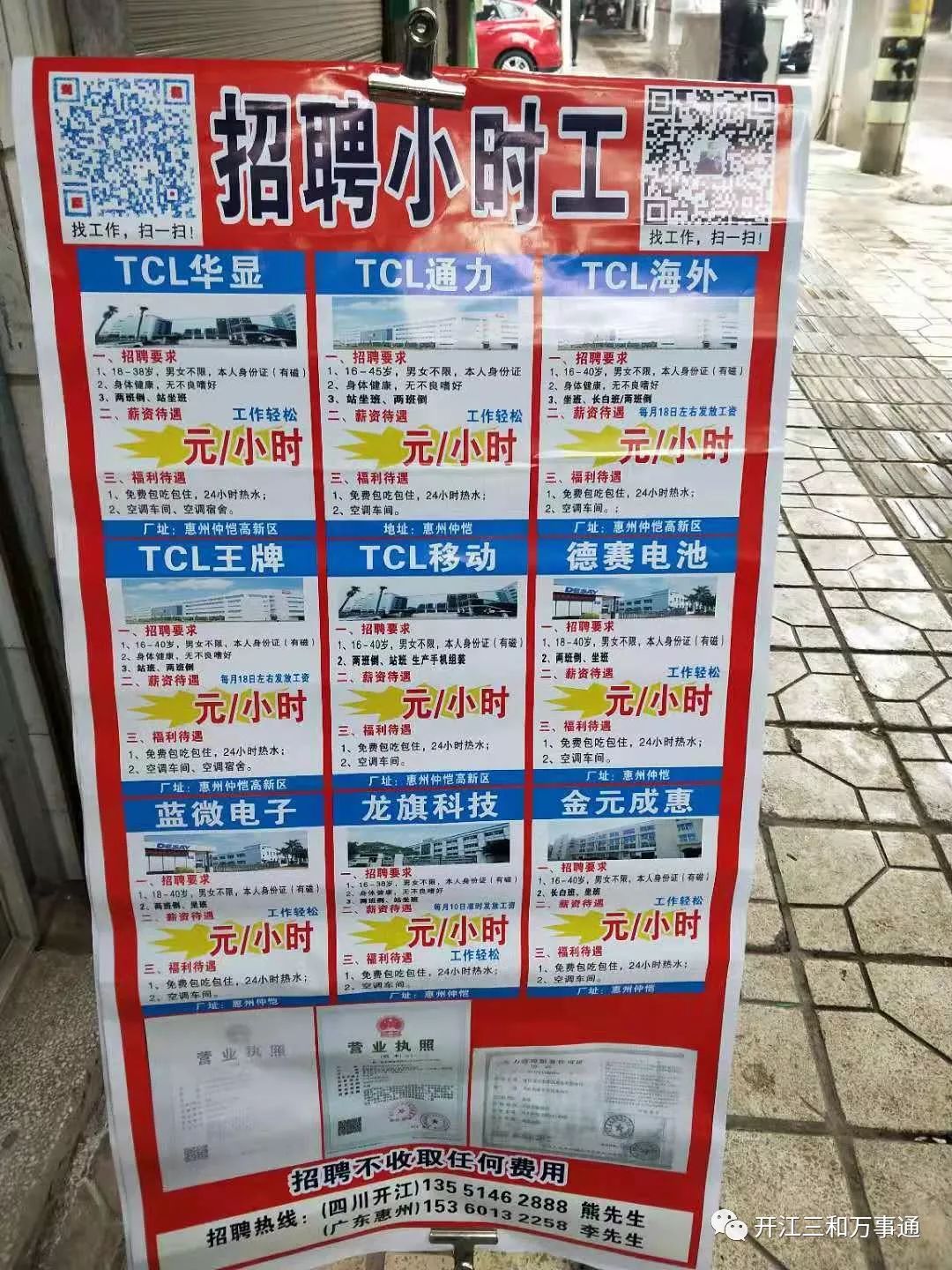 行唐最新小时工招聘，科技革新引领便捷生活的新选择