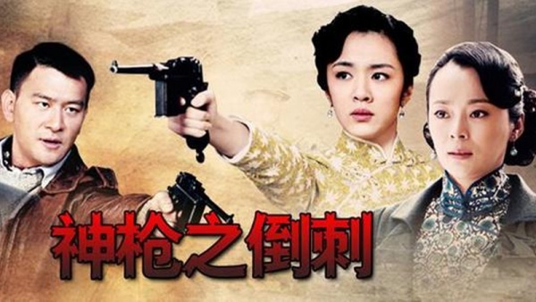 电视剧神枪之倒刺，背后的故事与魅力深度解读