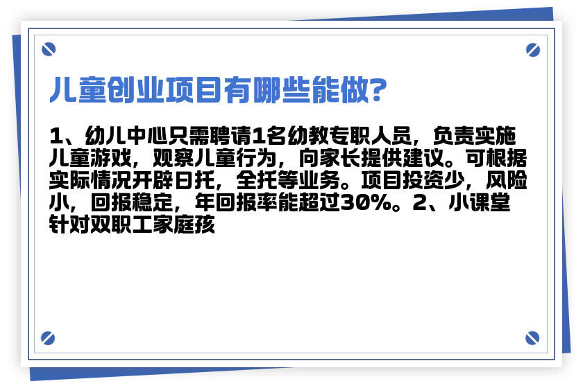 最新儿童创业商机探索，无限可能的商业前景