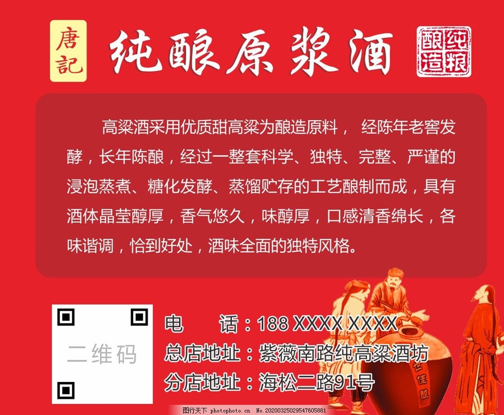 纯酿原浆酒，科技酿造，品味新生活，价格及图片全解析