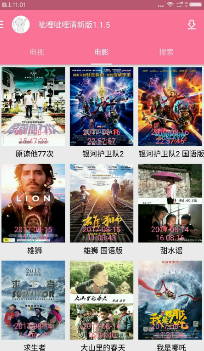 与明星探索自然美景，寻找内心平和的私密视频软件之旅