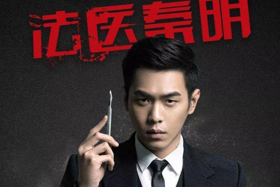 法医秦明，时代背景下的刑侦传奇电视剧
