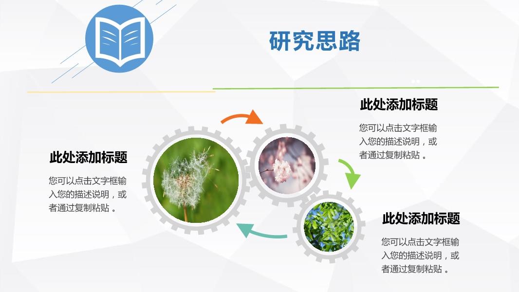 比赛答辩PPT模板，探索自然美景的旅行之旅