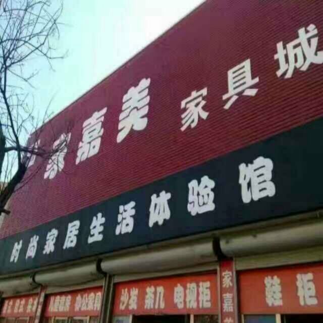 睢县嘉美超市最新招聘启事，科技引领购物体验，开启未来零售新篇章