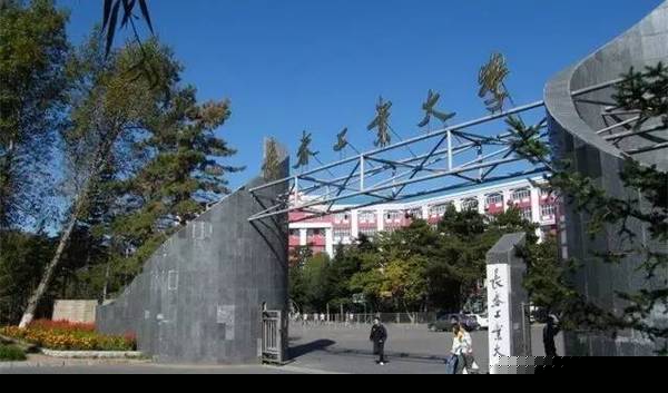 长春大学搬迁最新动态，科技重塑校园，迈向未来！