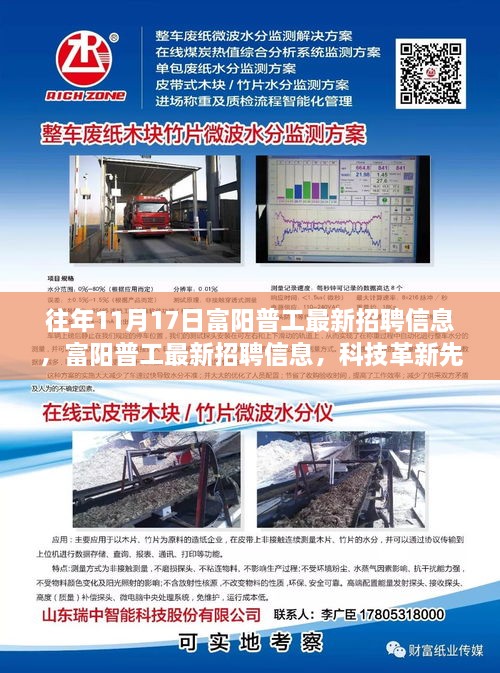 富阳富通最新招聘信息发布，职位空缺与求职机会一网打尽！