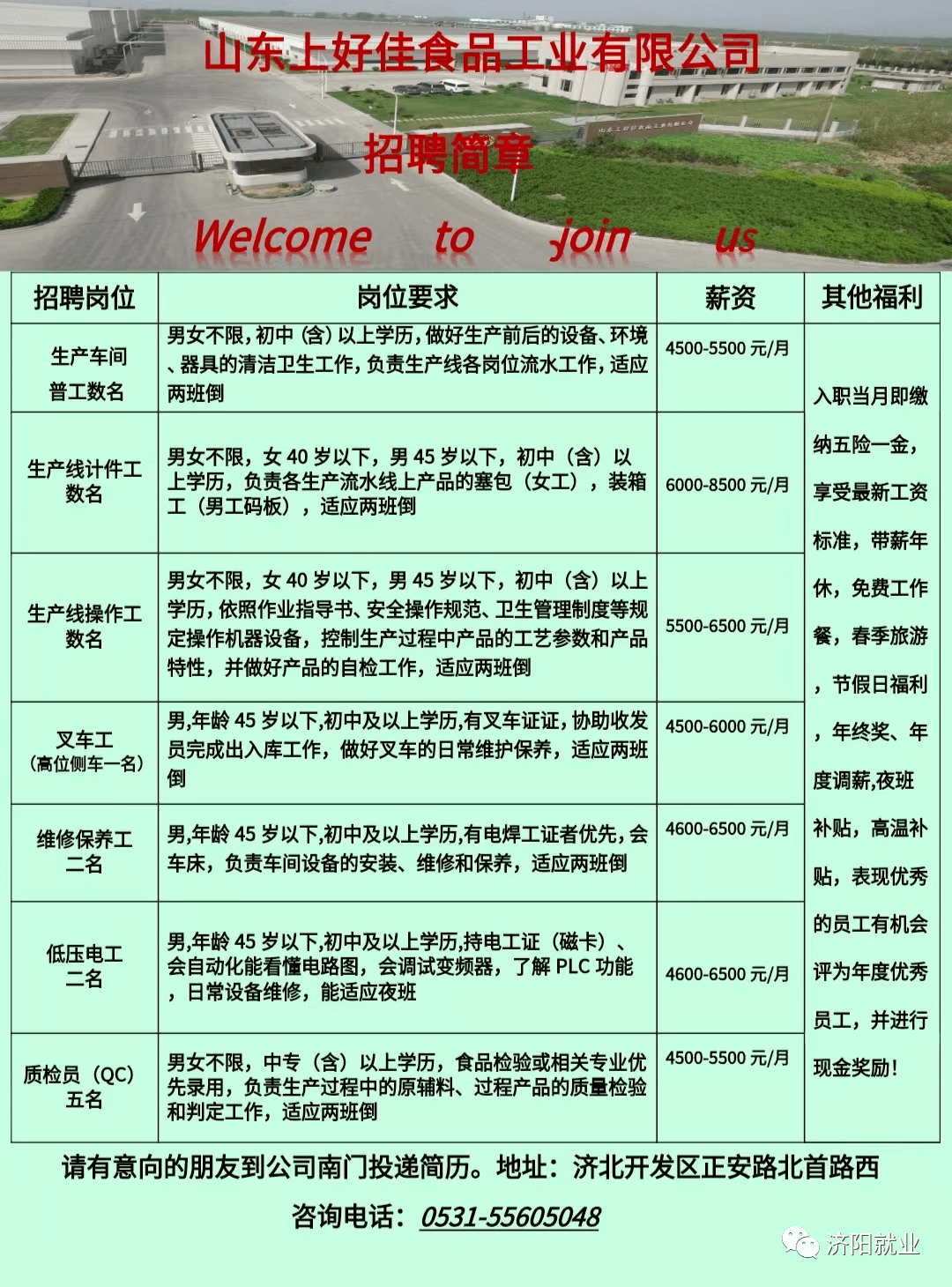 济南普工最新招聘信息及观点论述解析