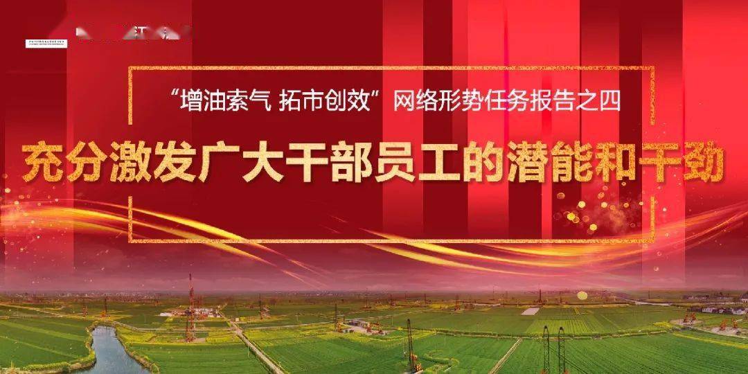 胜利油田改革方案出炉，激情迎接变革曙光