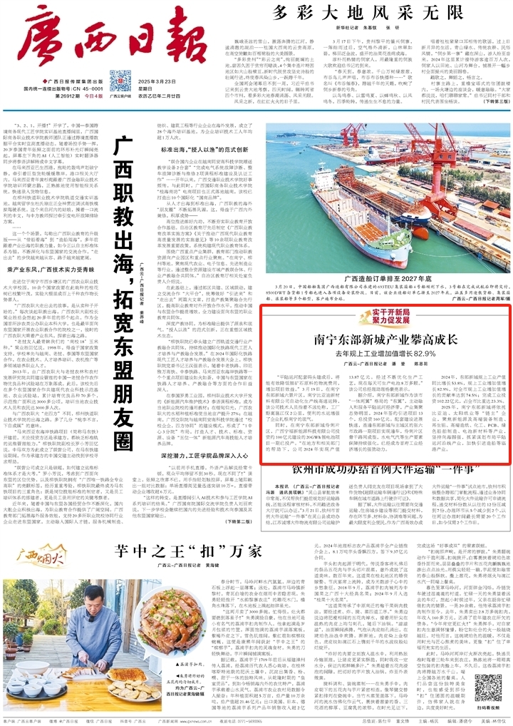 广西发展动态与经济繁荣脉搏——广西新闻网最新新闻综述