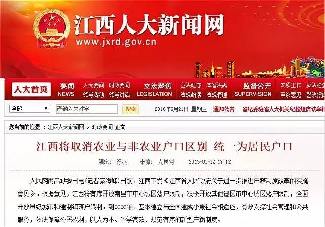 江西户籍改革最新政策解读及政策概览