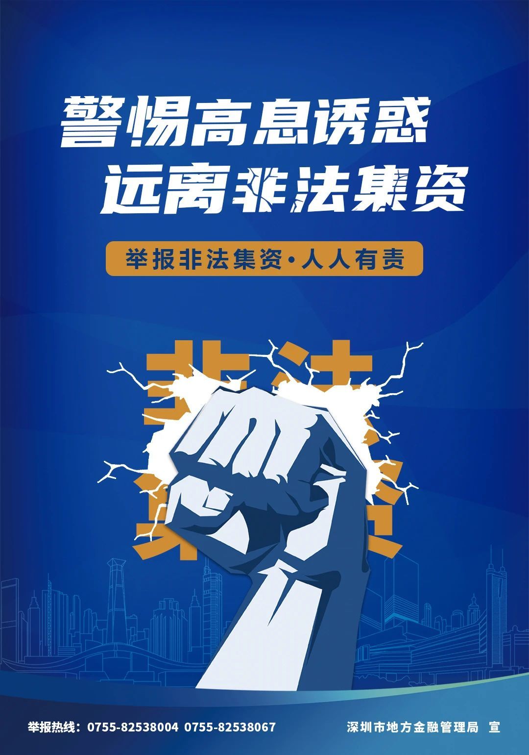 2025年非法集资最新政策解读与展望