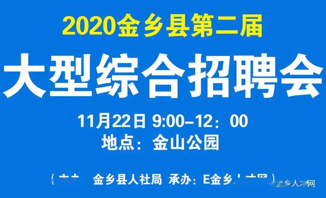 金乡赶集网最新招聘信息，职场人的福音