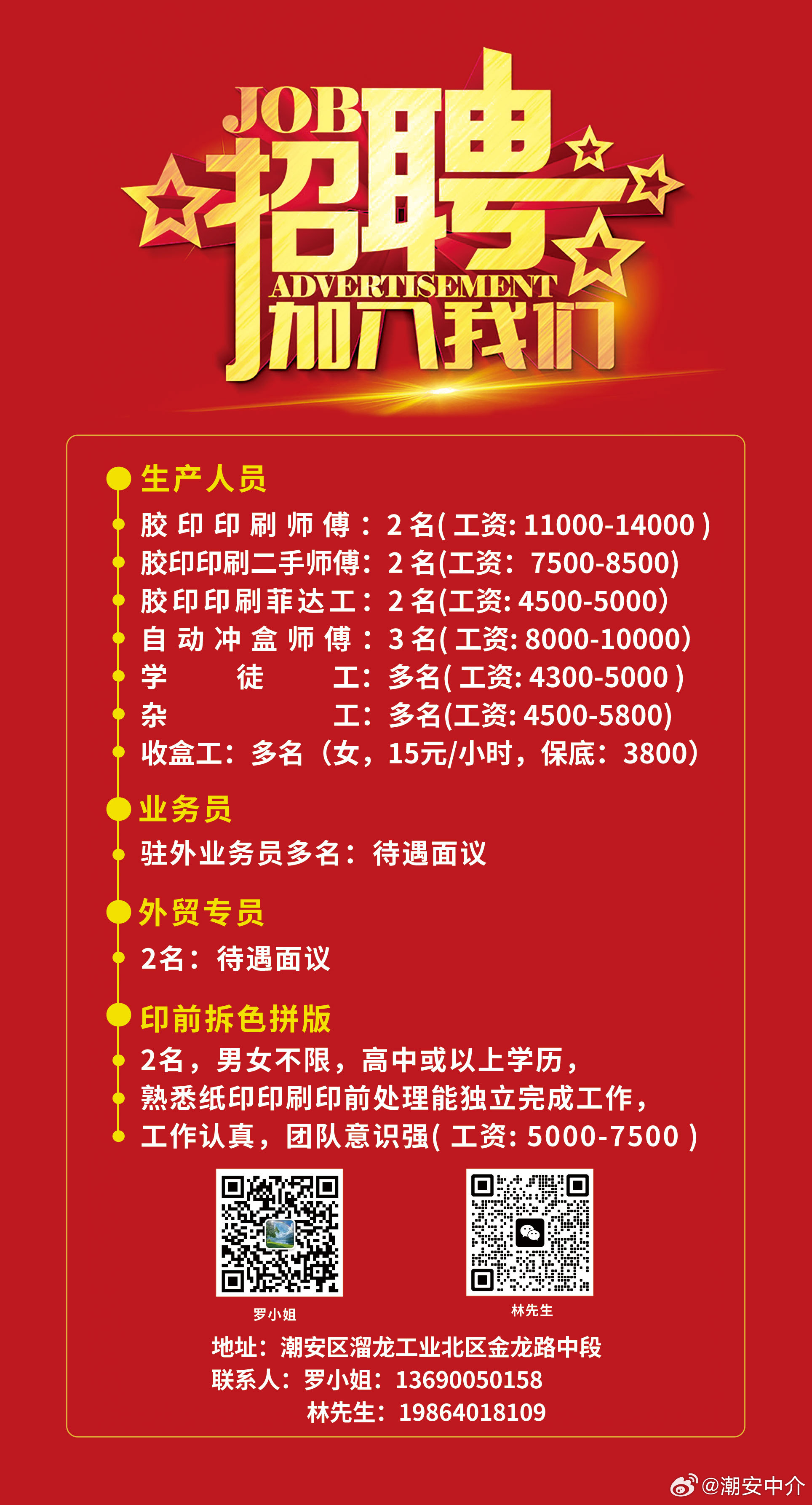 商州富丽华最新招聘启事及职位空缺信息更新