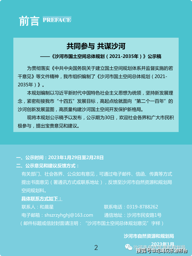 沙河市最新会谱2025观点论述解析