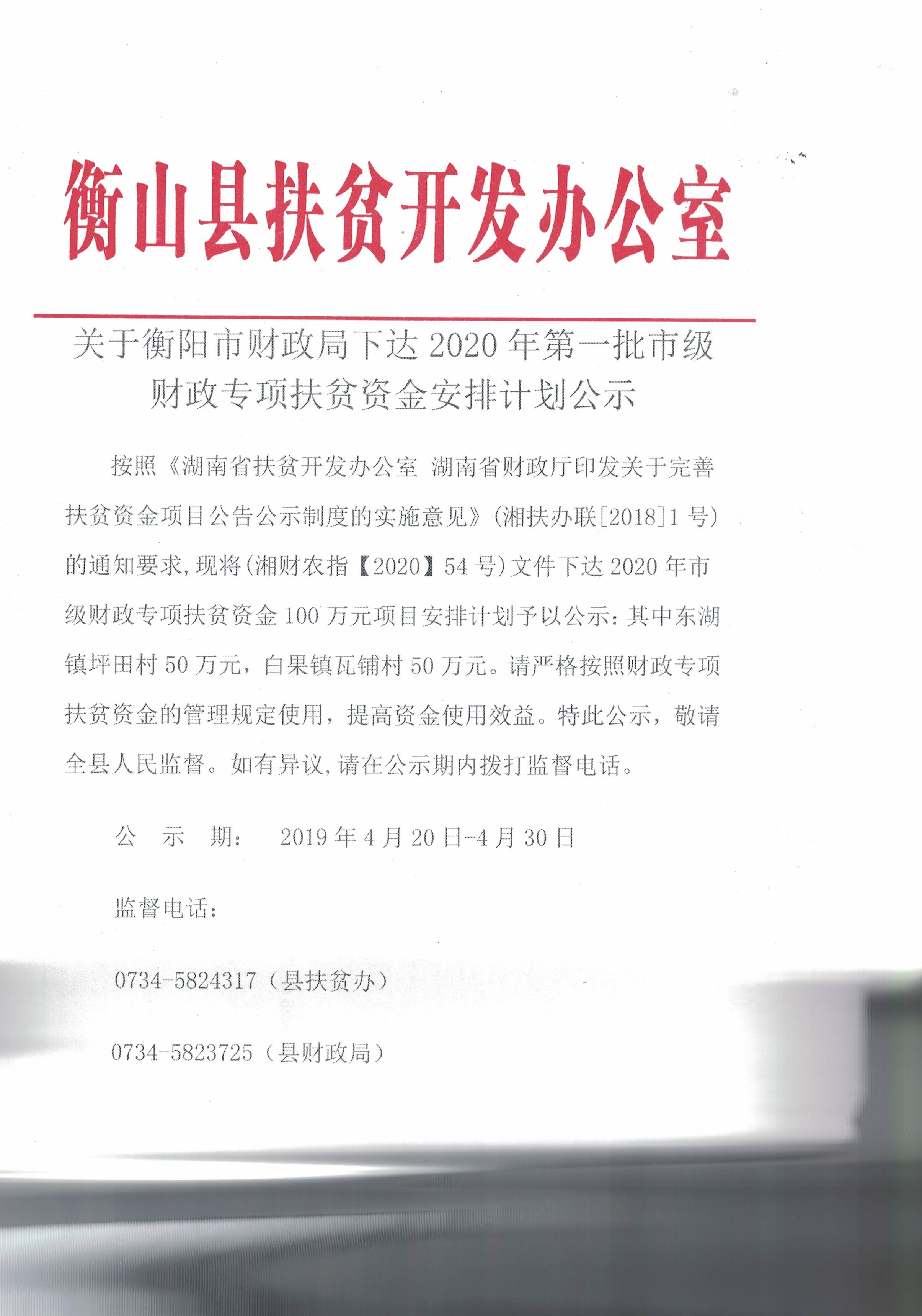 衡阳市委最新任命公示及其引发的思考