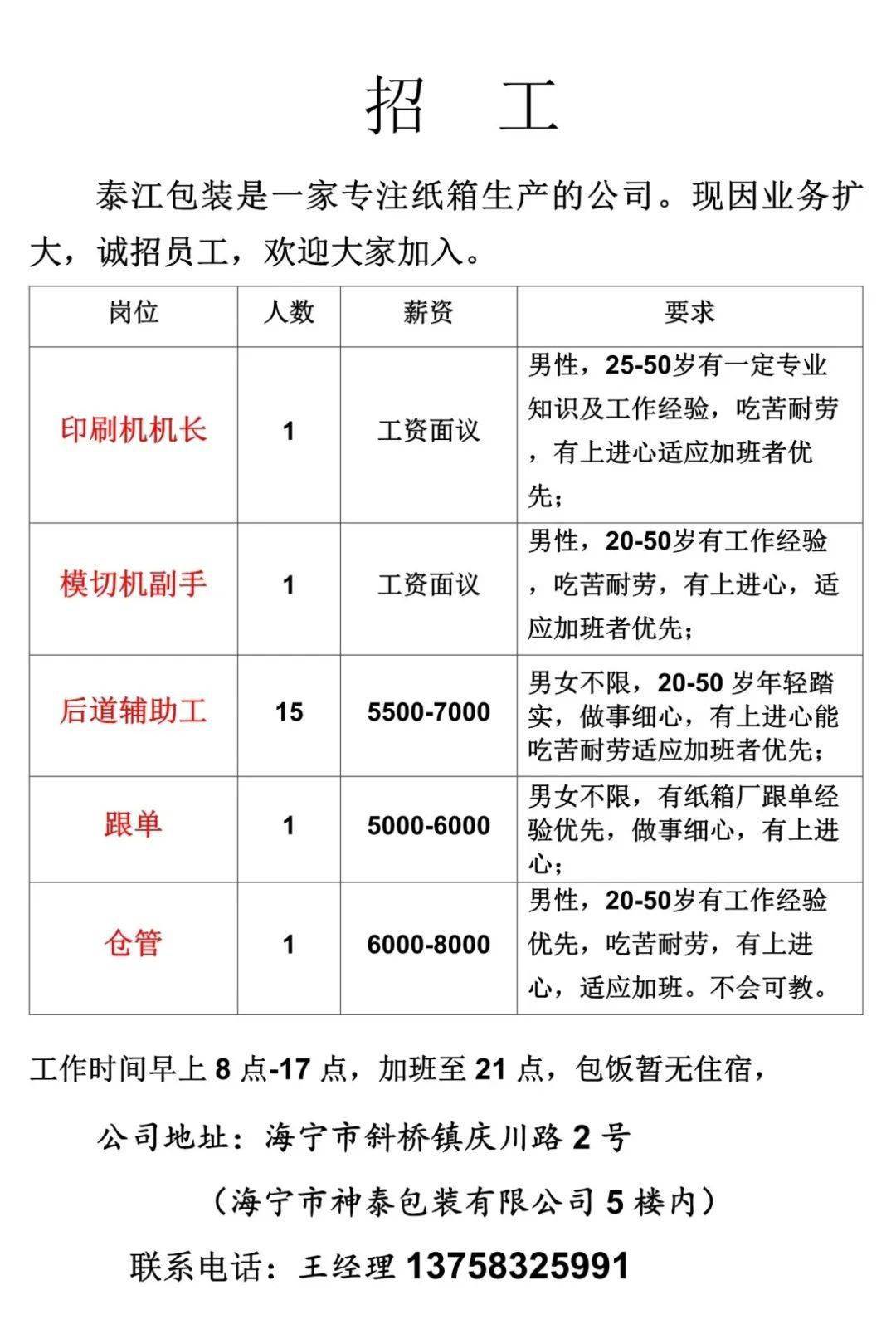 深圳折页机长最新招聘启事，小巷特色小店诚邀您的加入！