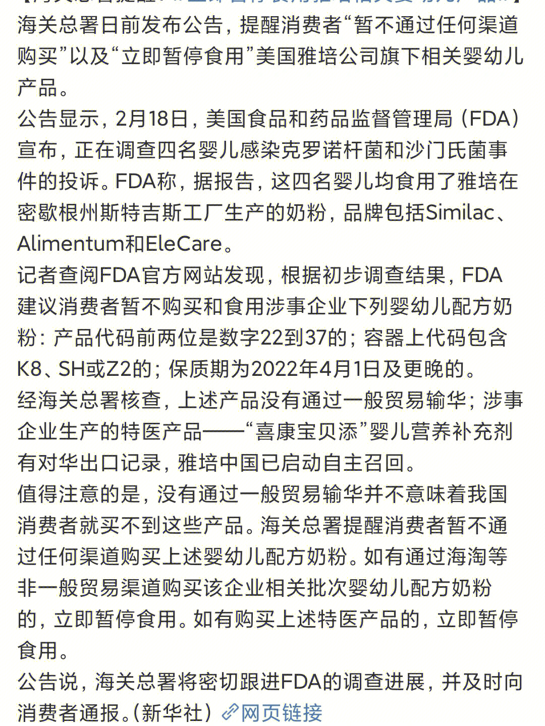 美儿乐奶粉最新事件揭秘