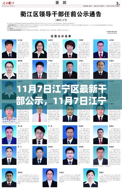 江宁区最新干部公示名单揭晓