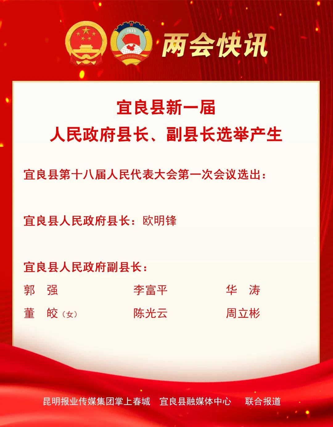宜良县最新人事任免重磅更新，新任领导名单揭晓！